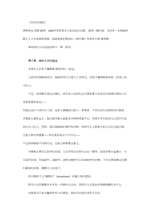 2023年美国新闻史笔记.docx