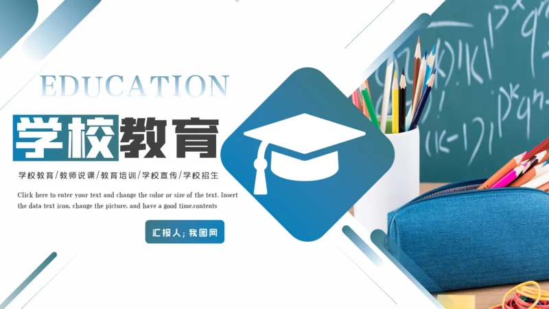 简约大气教育公开课教学设计教师说课PPT