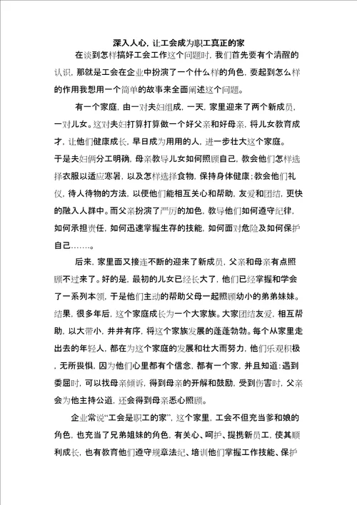 工会职工之家文章