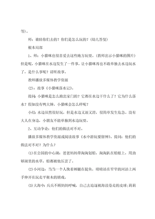 暑期防溺水安全教育主题班会5篇