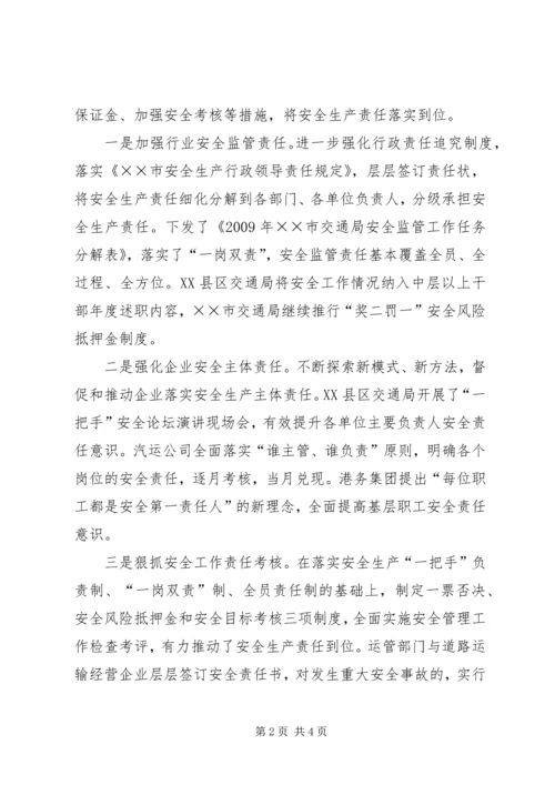 交通局副局长在全市交通安全工作会议上的致辞稿.docx