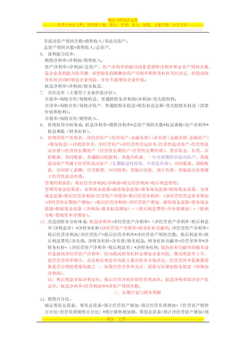 财务管理-CPA0.docx