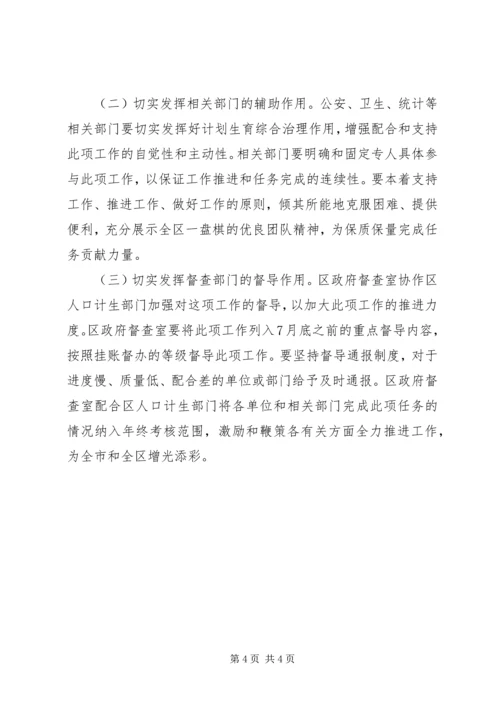 人口信息录入工作总结.docx