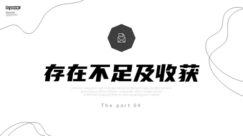 黑白极简线条转正述职报告工作总结PPT