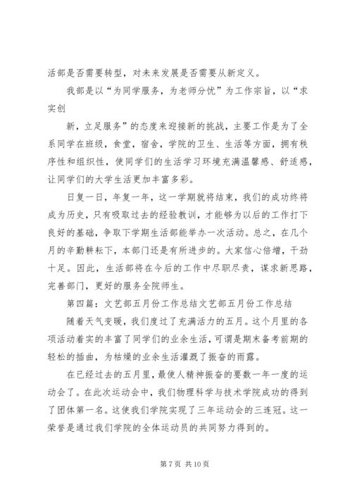 五月份设备部工作总结.docx