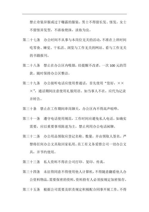 00-02-【通用】公司通用管理制度.docx