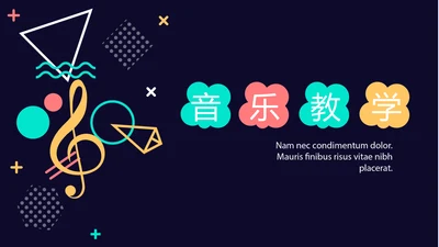 创意音乐教育动态PPT