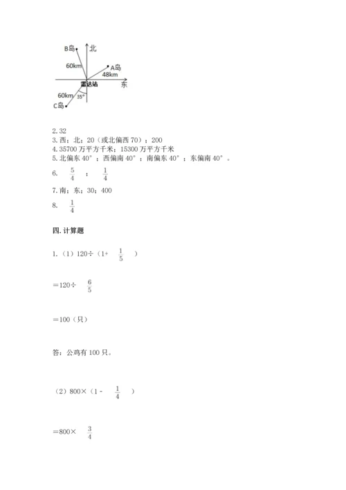 人教版六年级上册数学期中测试卷带解析答案.docx