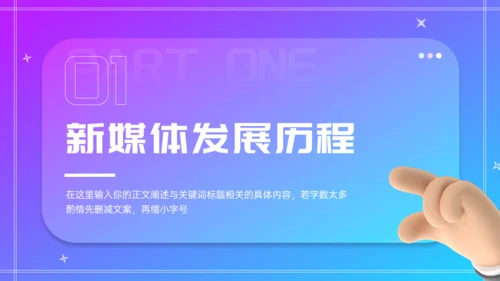 VR立体风元宇宙新媒体运营简介通用PPT模板