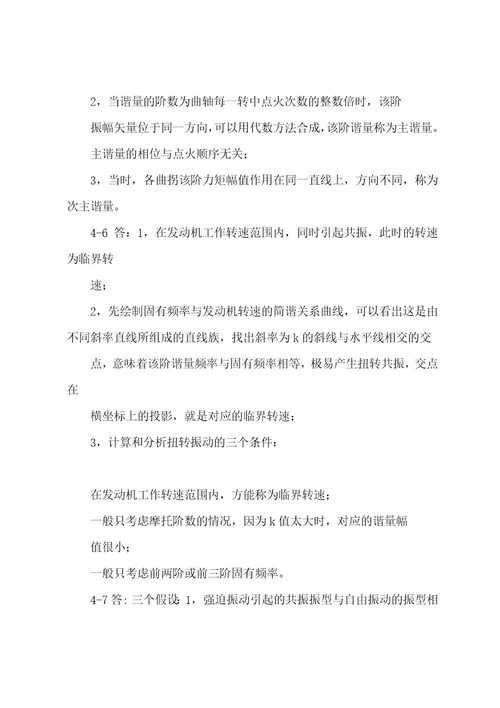 内燃机设计袁兆成课后习题答案第4章