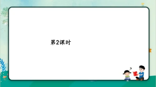 【同步课件】部编版语文三年级上册习作七：我有一个想法（2课时）  课件