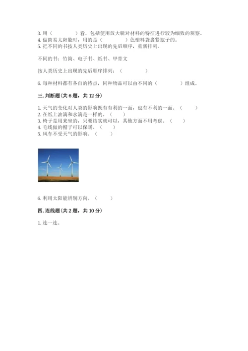 教科版科学二年级上册《期末测试卷》含答案（新）.docx