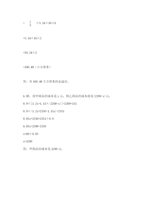 冀教版小学六年级下册数学期末综合素养测试卷【培优】.docx