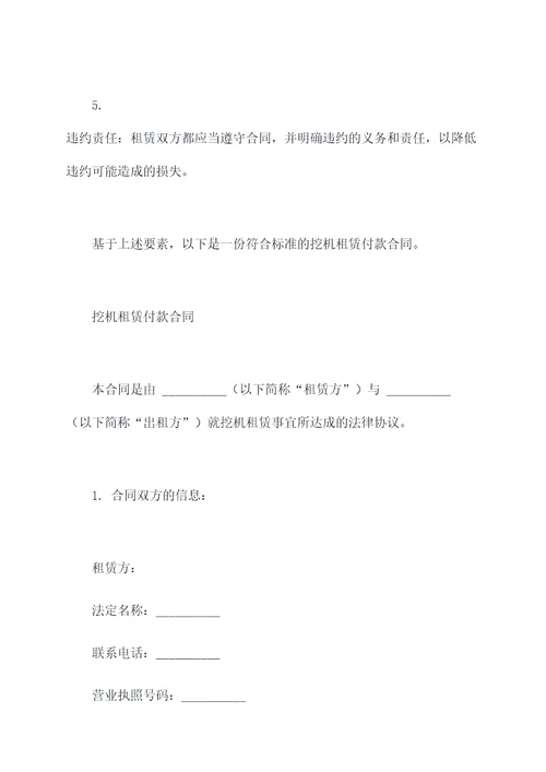 挖机租赁付款合同