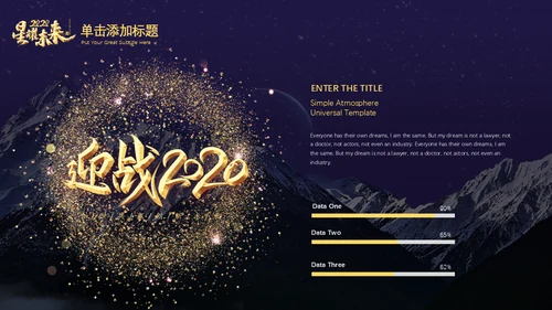 星耀未来大气星空科技公司通用PPT模板