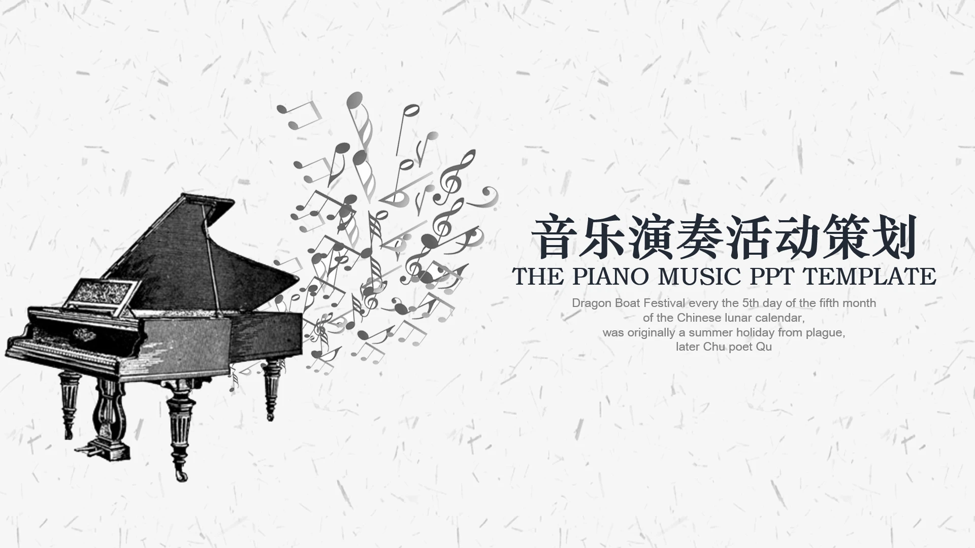 音乐演奏活动策划方案钢琴演奏主题活动PPT模版