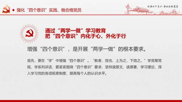 微党课增强四个意识两学一做学习PPT模板