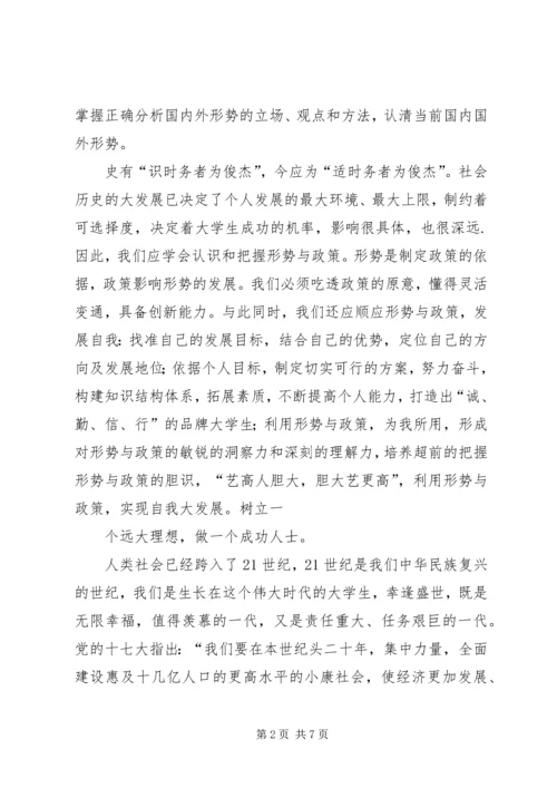 形势与政策教育学习感想.docx