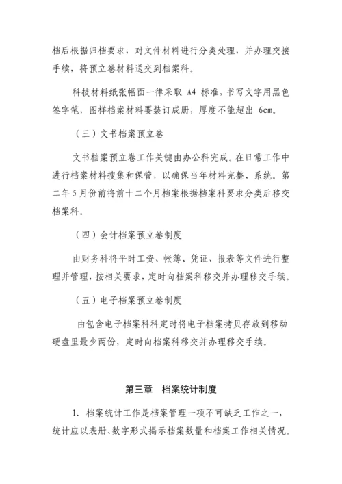 机关事业单位档案管理核心制度.docx