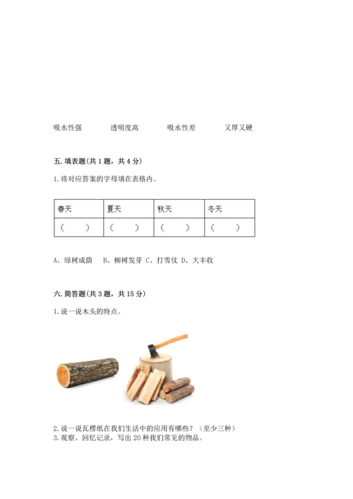 教科版科学二年级上册《期末测试卷》及答案【有一套】.docx