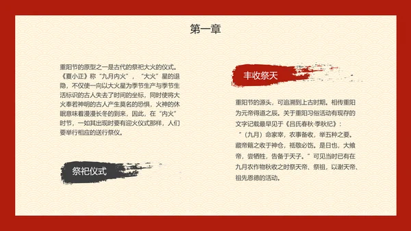 九九重阳节百善孝为先PPT模板