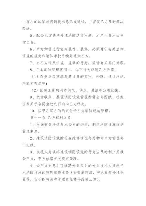 消防设施维护合同.docx