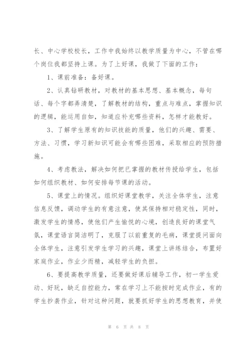 教师责任担当心得体会.docx