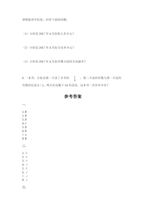 西师大版六年级数学下学期期末测试题（预热题）.docx