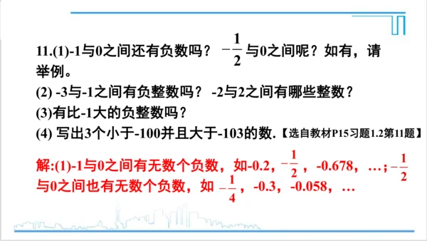 【高效备课】人教版七(上) 1.2 有理数 习题 1.2 课件