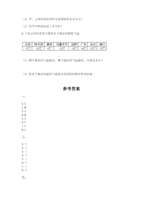 西师大版小升初数学模拟试卷【名师系列】.docx