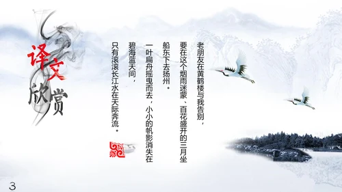 雅致水墨山水画唐诗宋词PPT课件