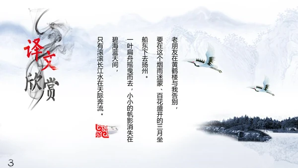 雅致水墨山水画唐诗宋词PPT课件
