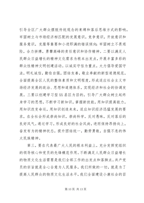 区委书记在纪念建党86周年大会上的讲话 (2).docx