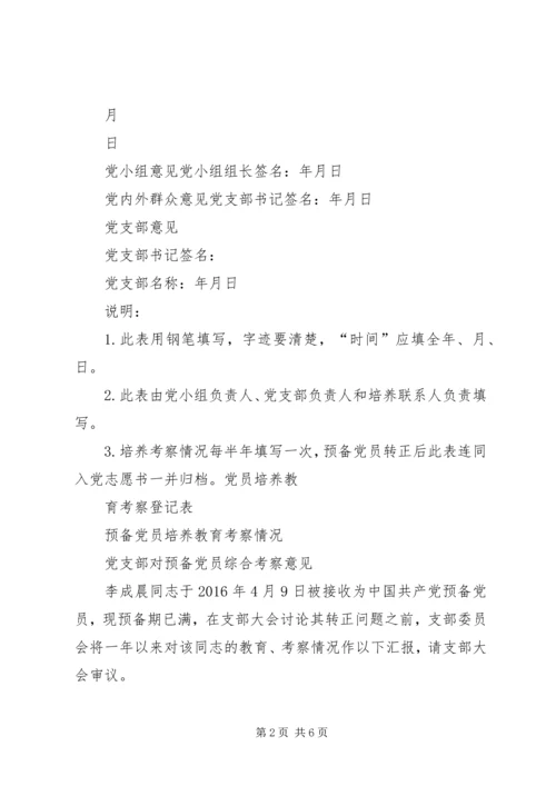 派出所党员活动记录 (5).docx