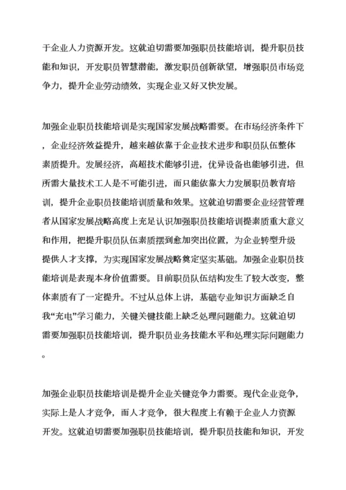 活动专项方案之新员工技能培训专项方案.docx