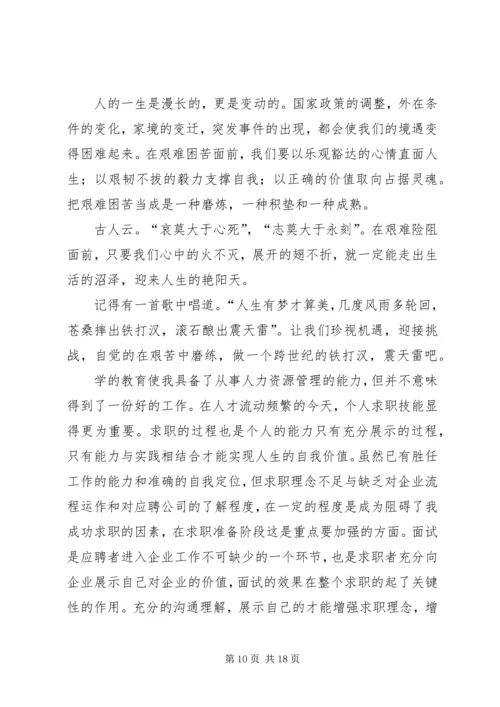 第1篇：职业规划书前言.docx