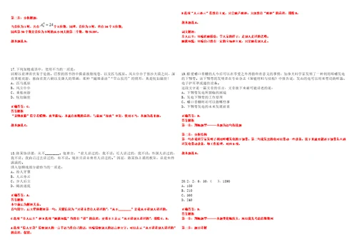 2023年03月2023年江苏宿迁泗洪县招考聘用公办学校紧缺急需教师50人笔试参考题库答案详解