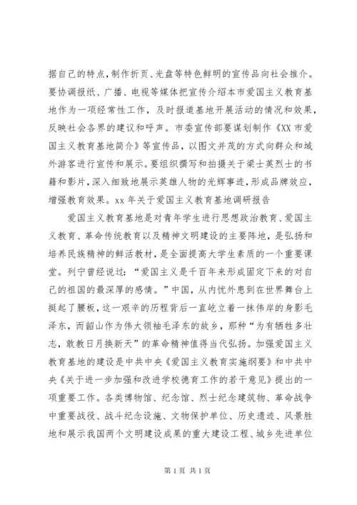 韶山爱国主义教育基地调研报告 (3).docx