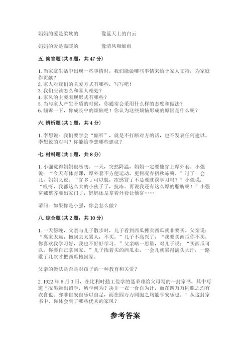 道德与法治五年级下册第一单元《我们是一家人》测试卷精品【名校卷】.docx