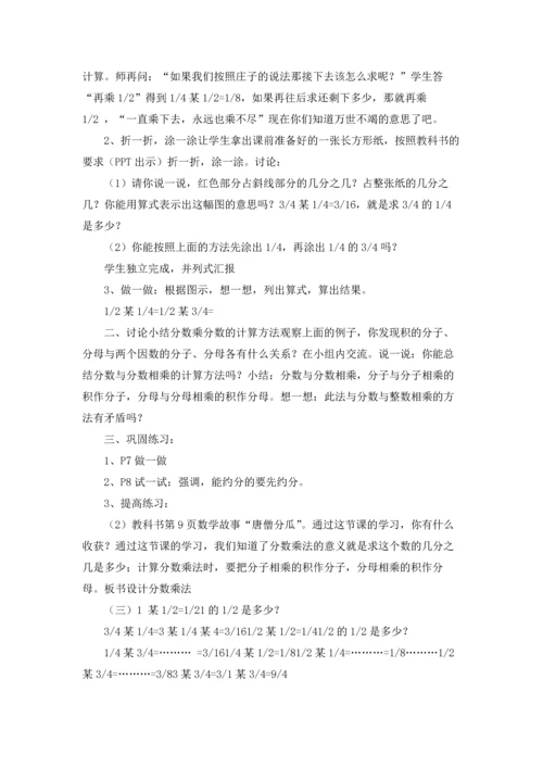 分数乘法教案汇总十篇.docx