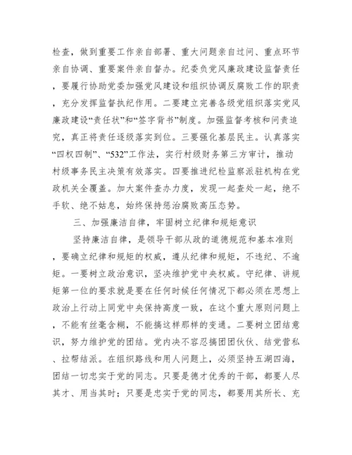 年廉洁谈话记录内容十五篇.docx