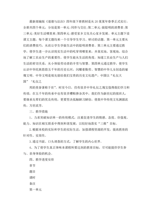 道德与法治教学计划.docx