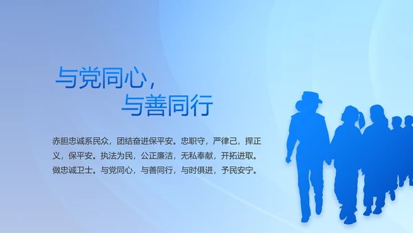 蓝色大气公安警察主题年年终总结PPT