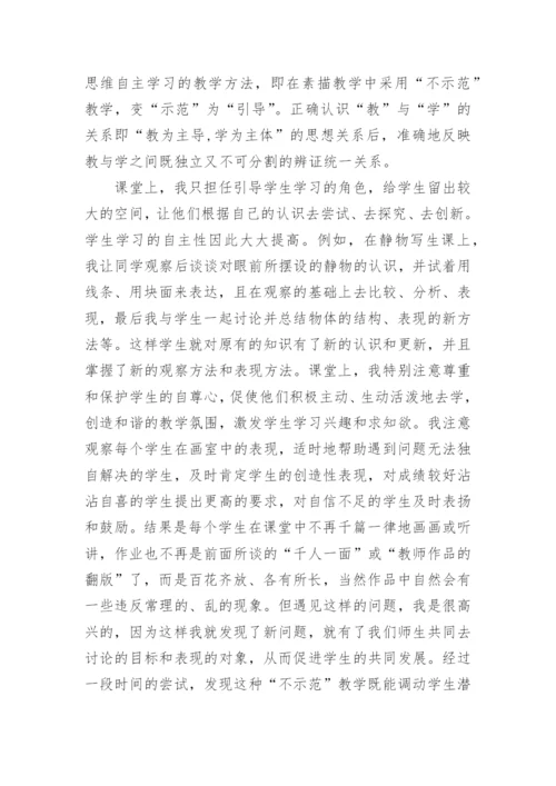 在新课程理念下构建新的美术教学观在新课程理念下构论文.docx