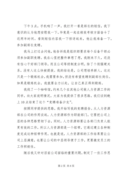 关于简短的就职发言.docx
