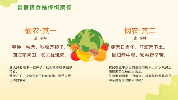 清新卡通手绘节约粮食主题教育PPT模板