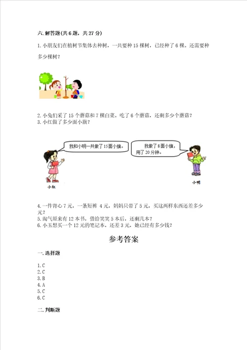 北师大版一年级下册数学第一单元加与减一测试卷精华版