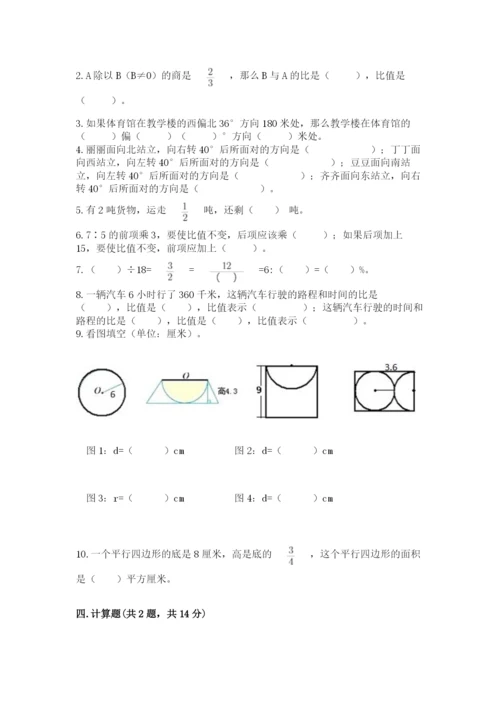 2022六年级上册数学期末测试卷（完整版）word版.docx