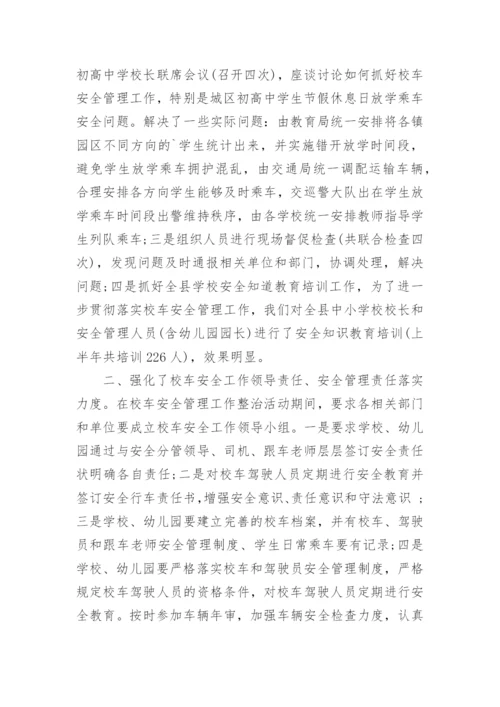 幼儿园校车安全管理总结.docx
