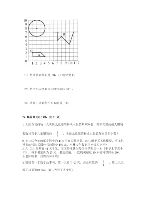 六年级数学上册期末考试卷附答案（精练）.docx